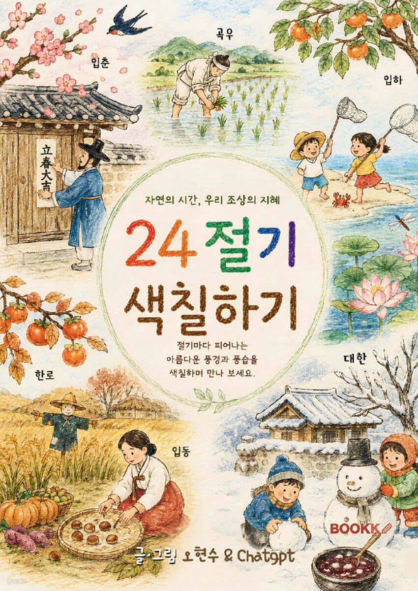 24절기 색칠하기