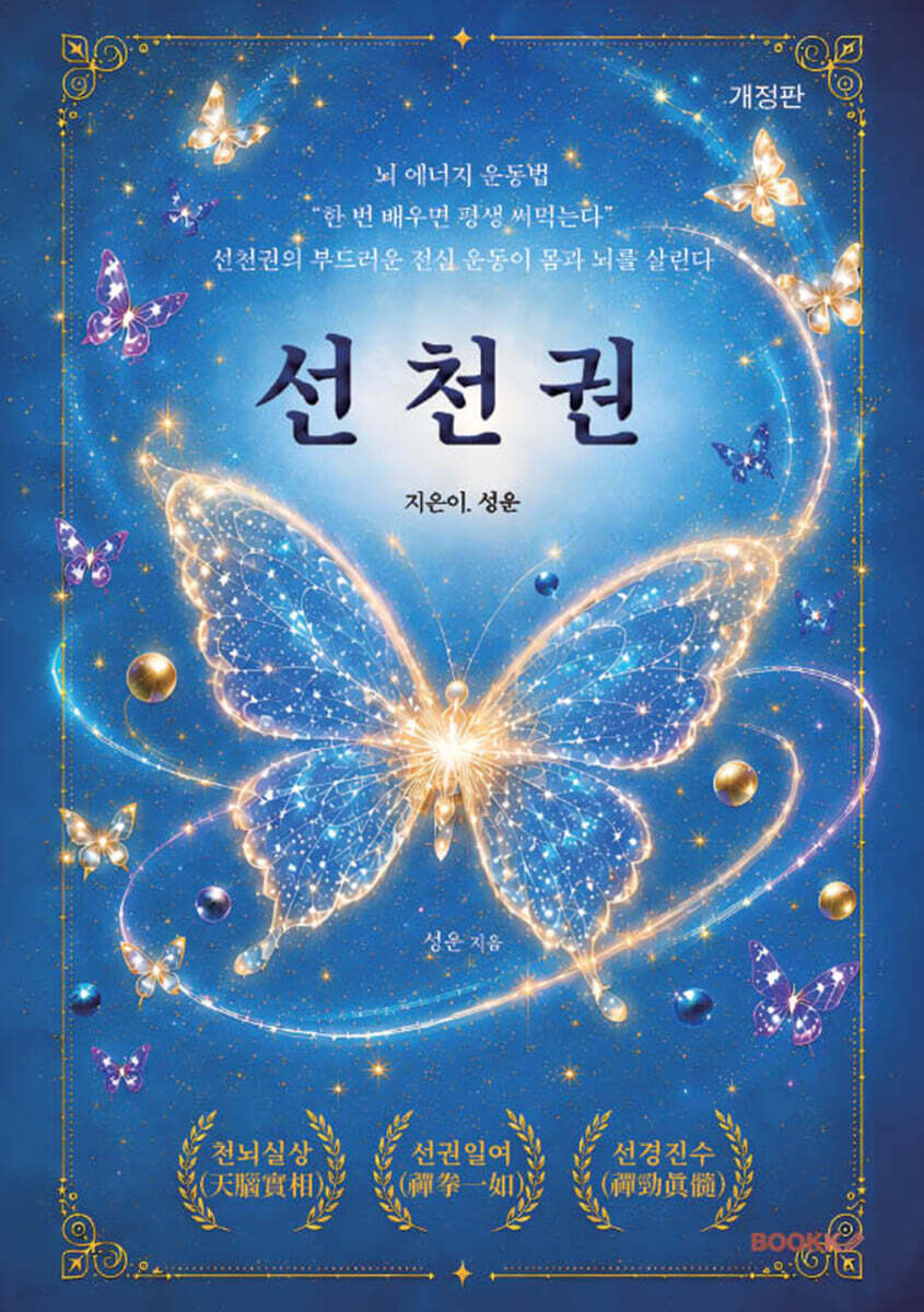 선천권 개정판