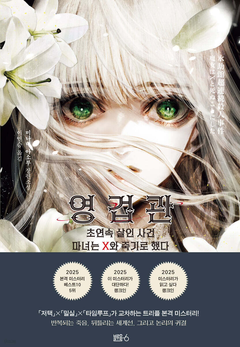 영겁관 초연속 살인 사건