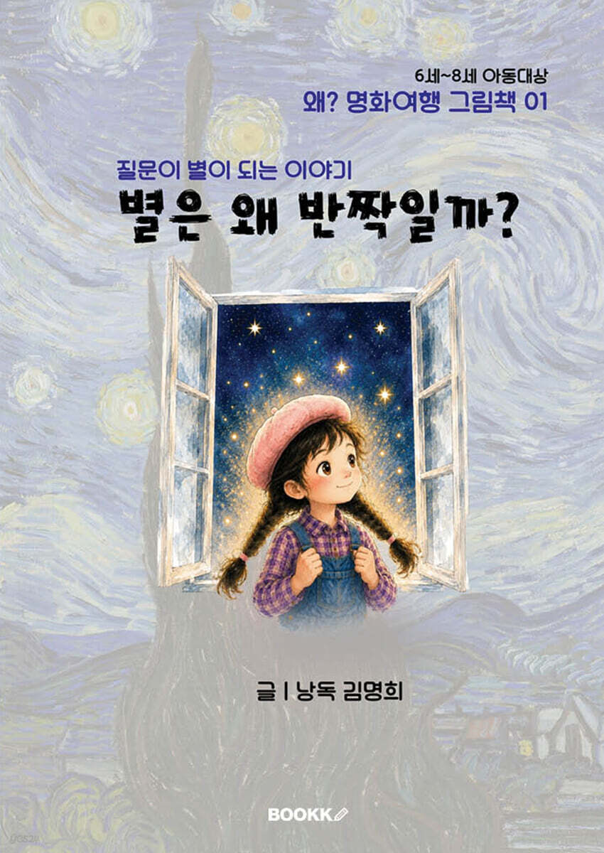 별은 왜 반짝일까?