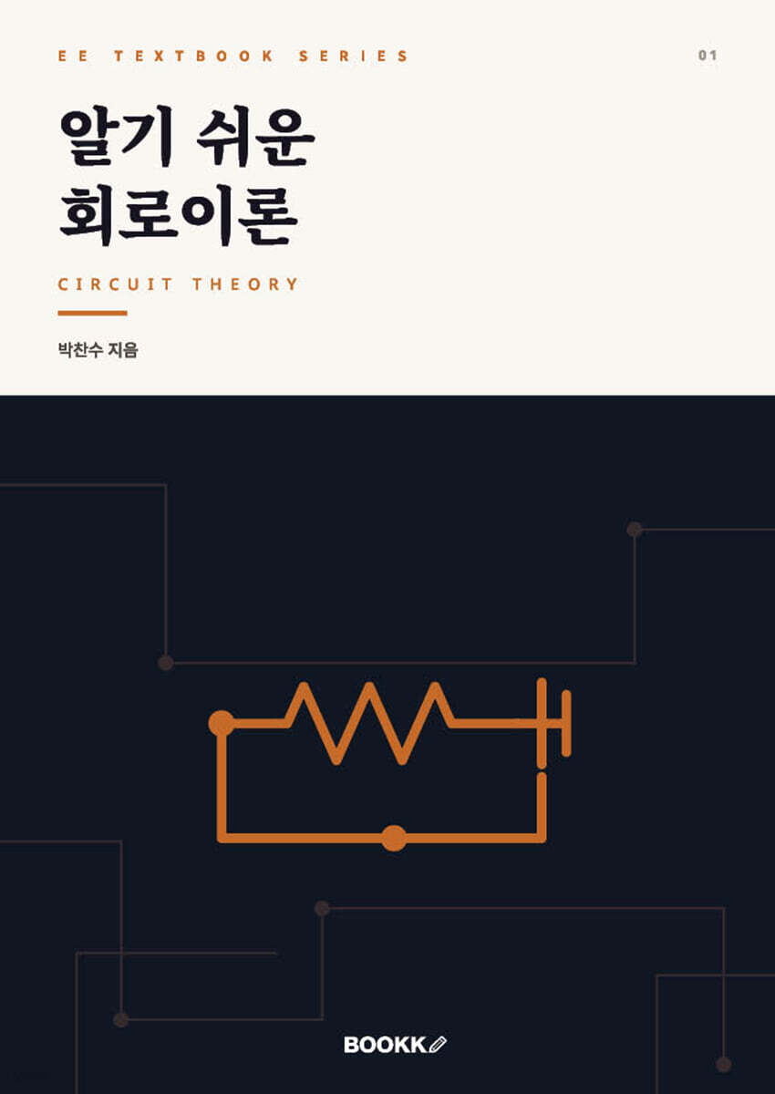회로이론