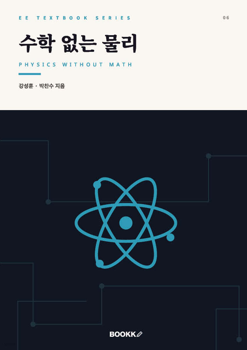 수학없는 물리