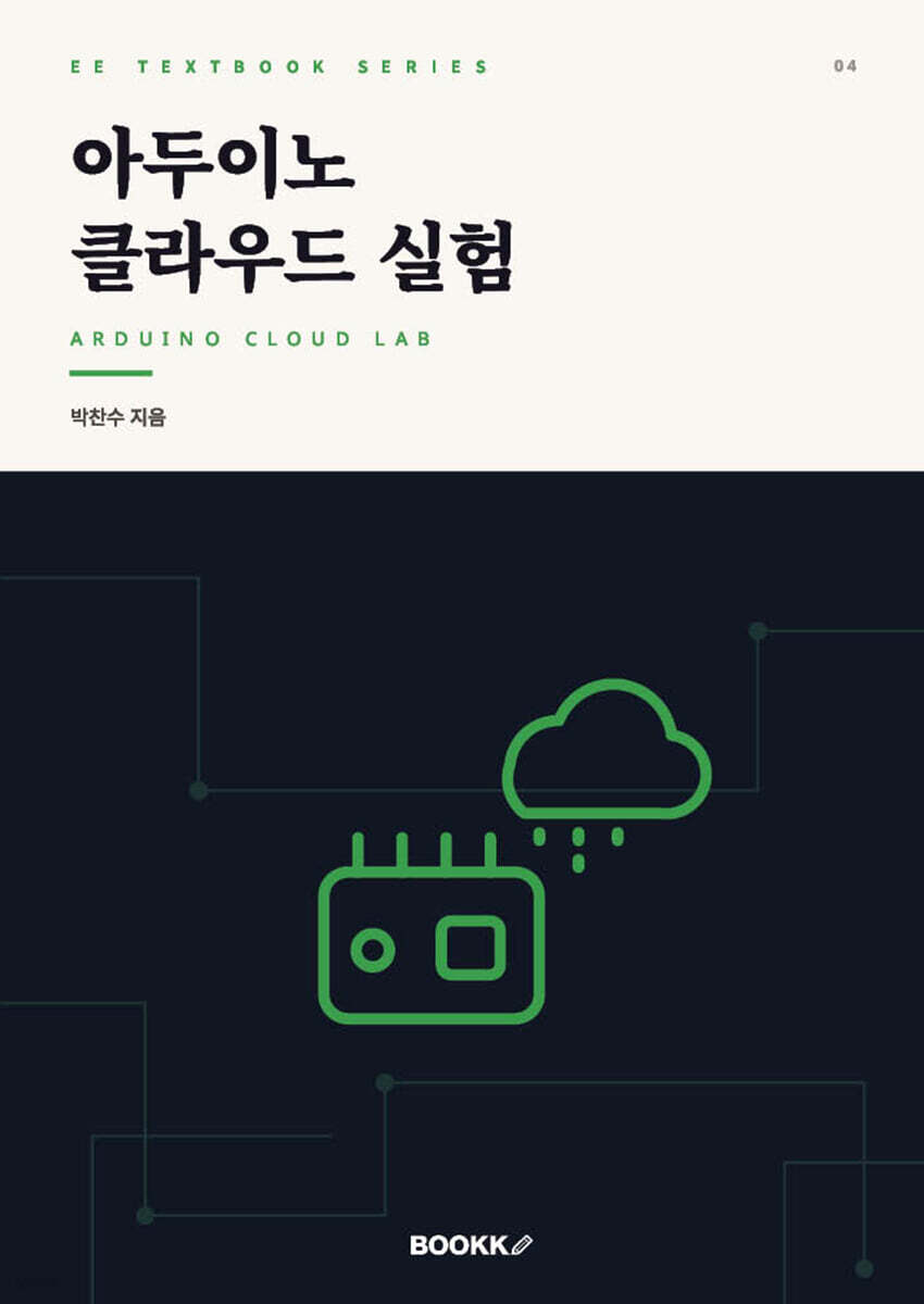 아두이노 클라우드실험