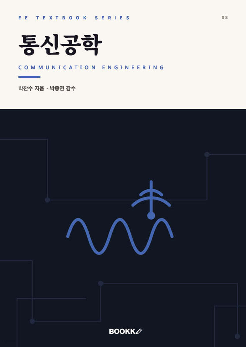 통신공학