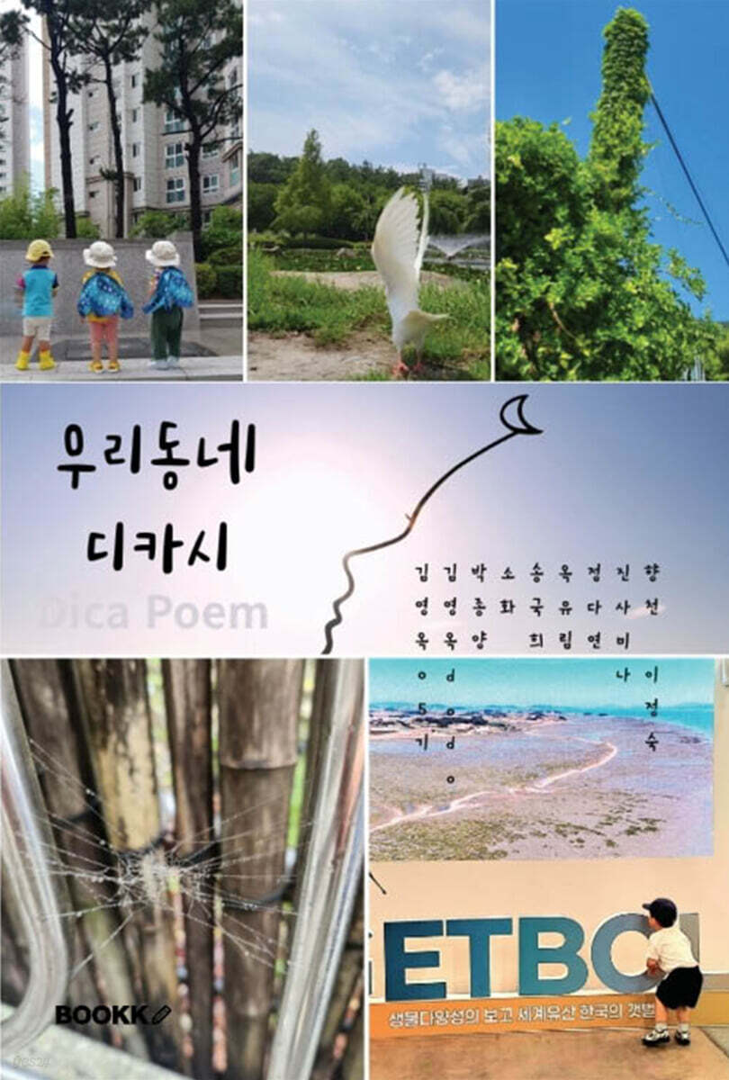 우리동네디카시