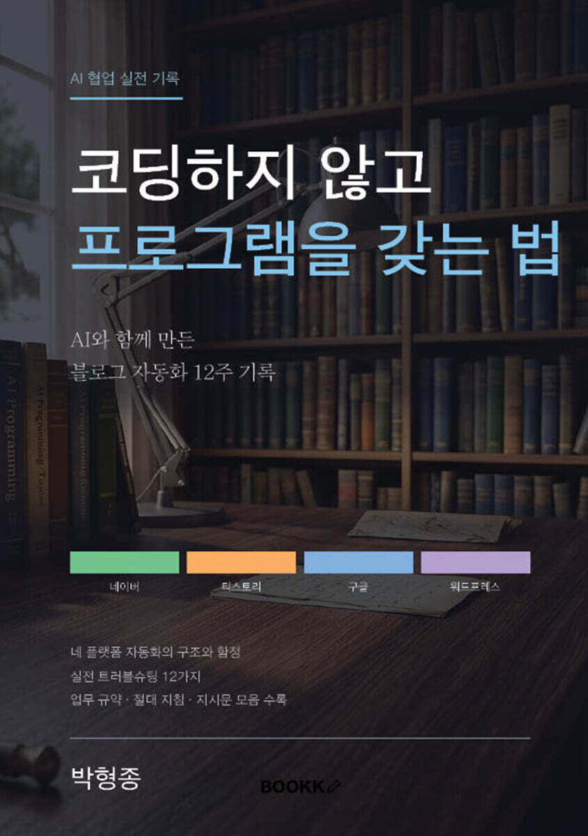코딩하지 않고 프로그램을 갖는 법