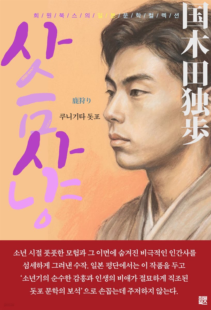 사슴 사냥