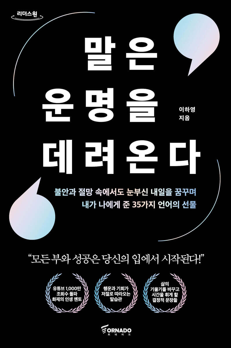 말은 운명을 데려온다 (큰글자도서)
