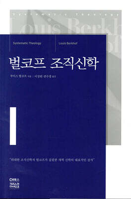 벌코프 조직신학