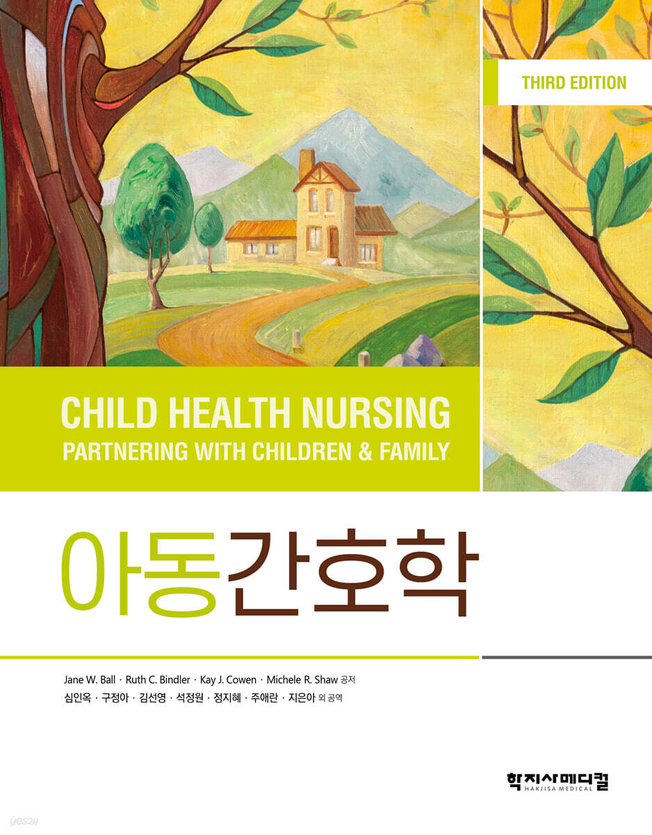아동간호학