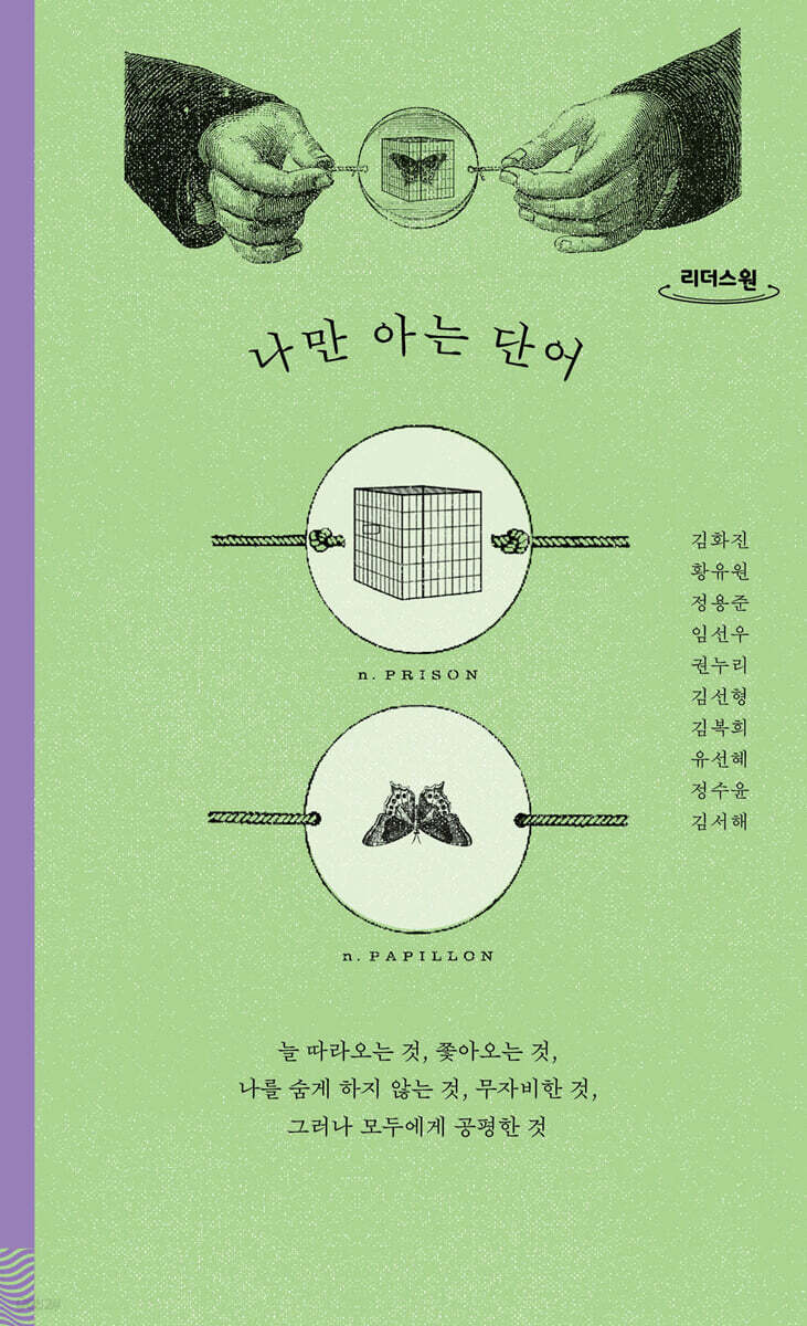 나만 아는 단어 (큰글자도서)
