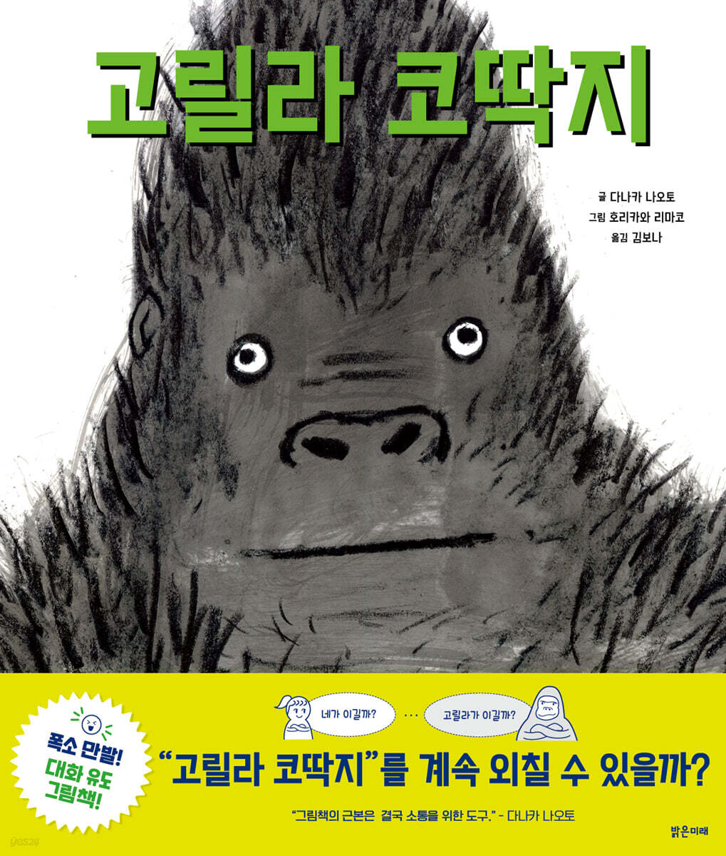 고릴라 코딱지