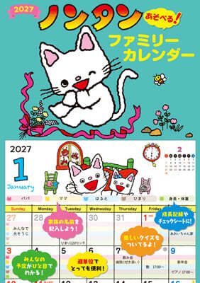 (예약도서) ノンタン あそべるファミリ? 2027年カレンダ-