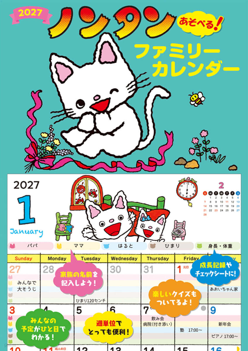 (예약도서) ノンタン あそべるファミリー 2027年カレンダ-