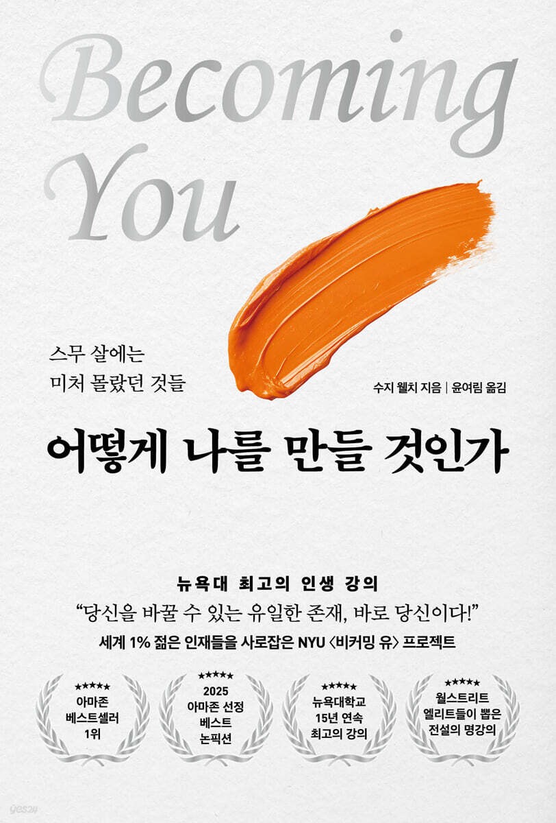 어떻게 나를 만들 것인가 (큰글자도서)