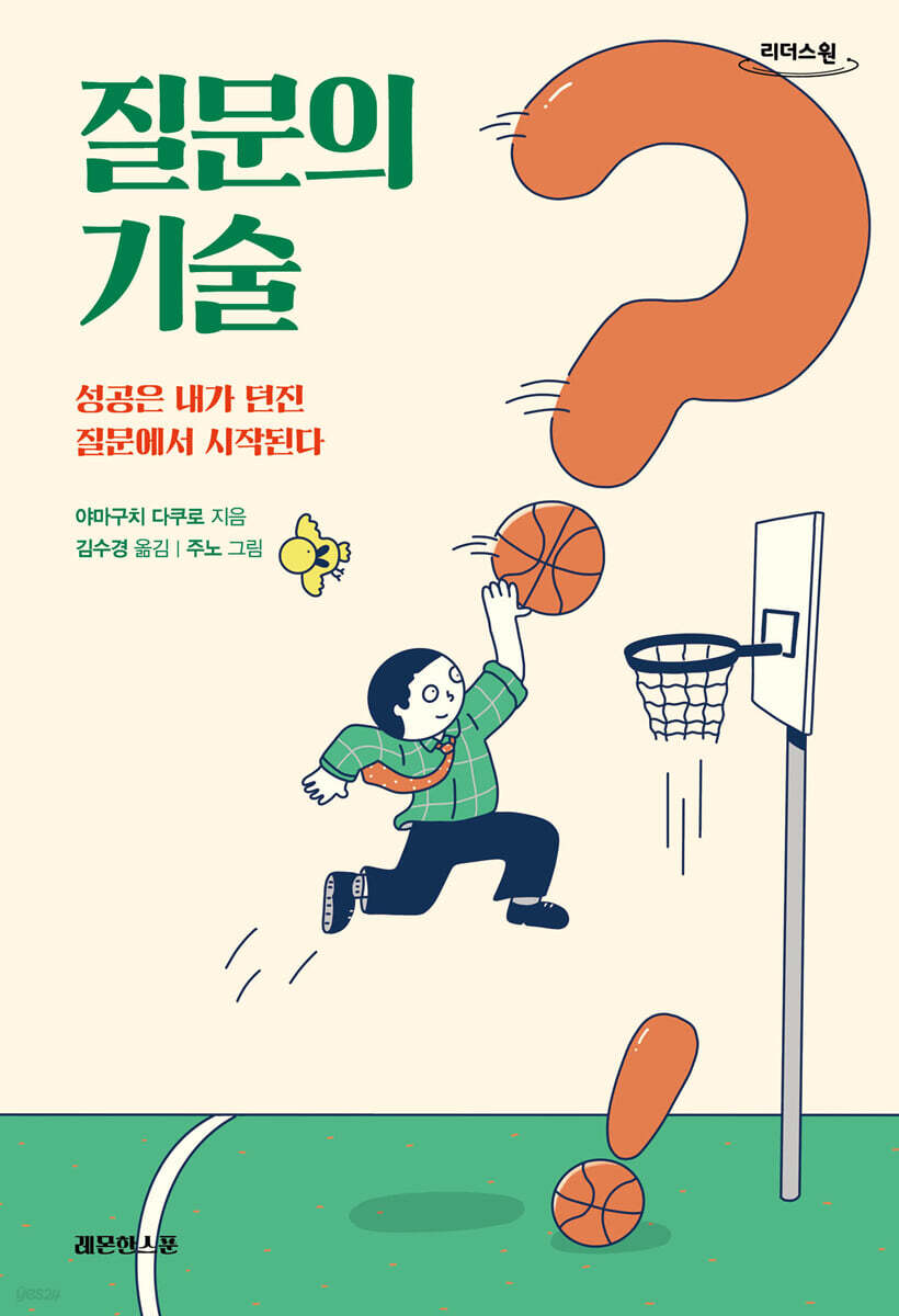 질문의 기술 (큰글자도서)
