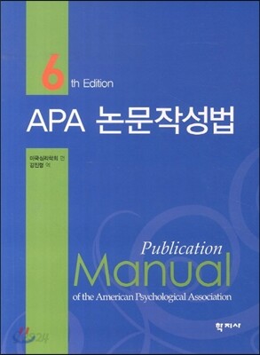 APA 논문작성법