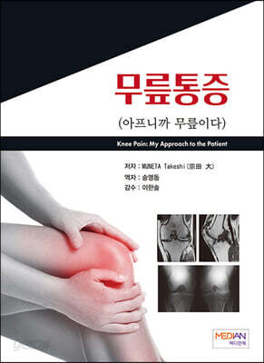 [중고-최상] 무릎통증