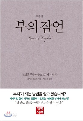 [중고-최상] 부의 잠언