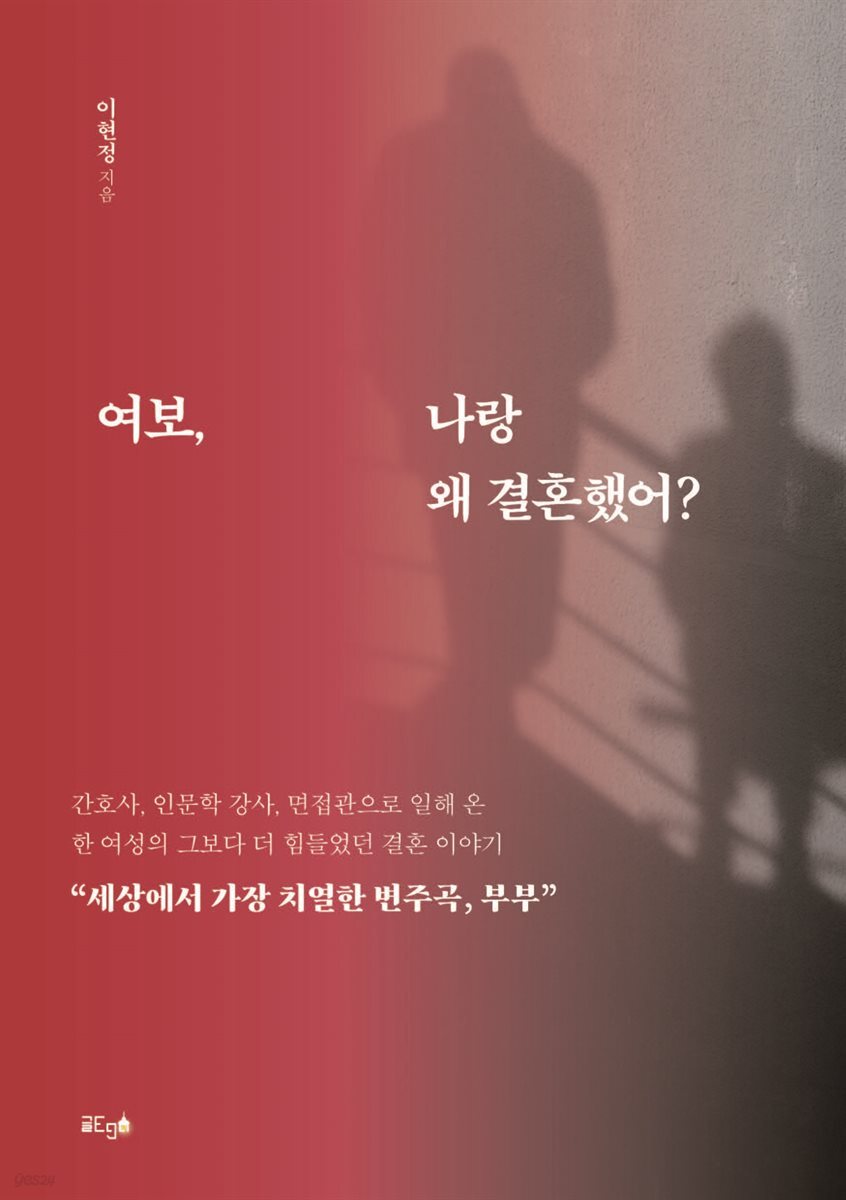 여보, 나랑 왜 결혼했어?