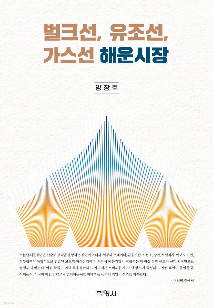 벌크선, 유조선, 가스선 해운시장