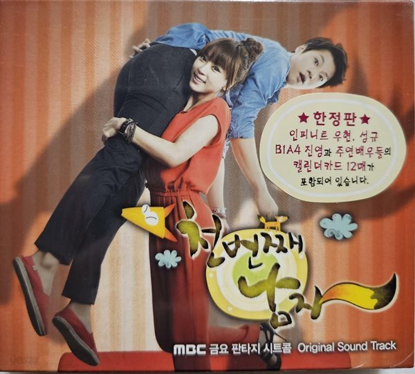 천번째 남자 (MBC 시트콤) OST [미개봉][2012년 WARNER MUSIC KOREA 국내발매반]