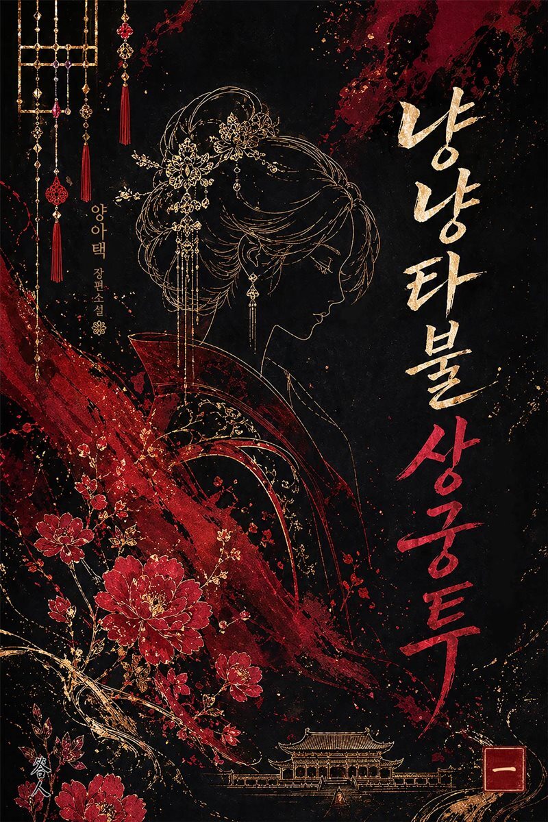 냥냥타불상궁투
