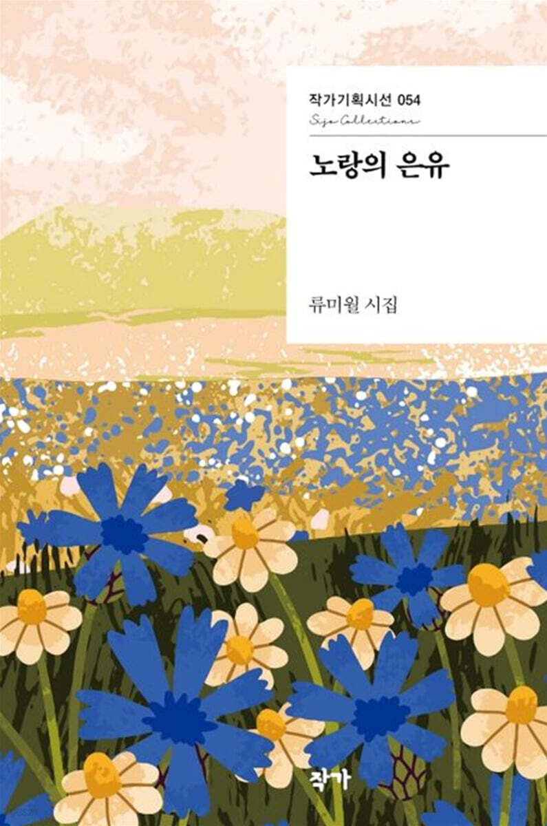 노랑의 은유