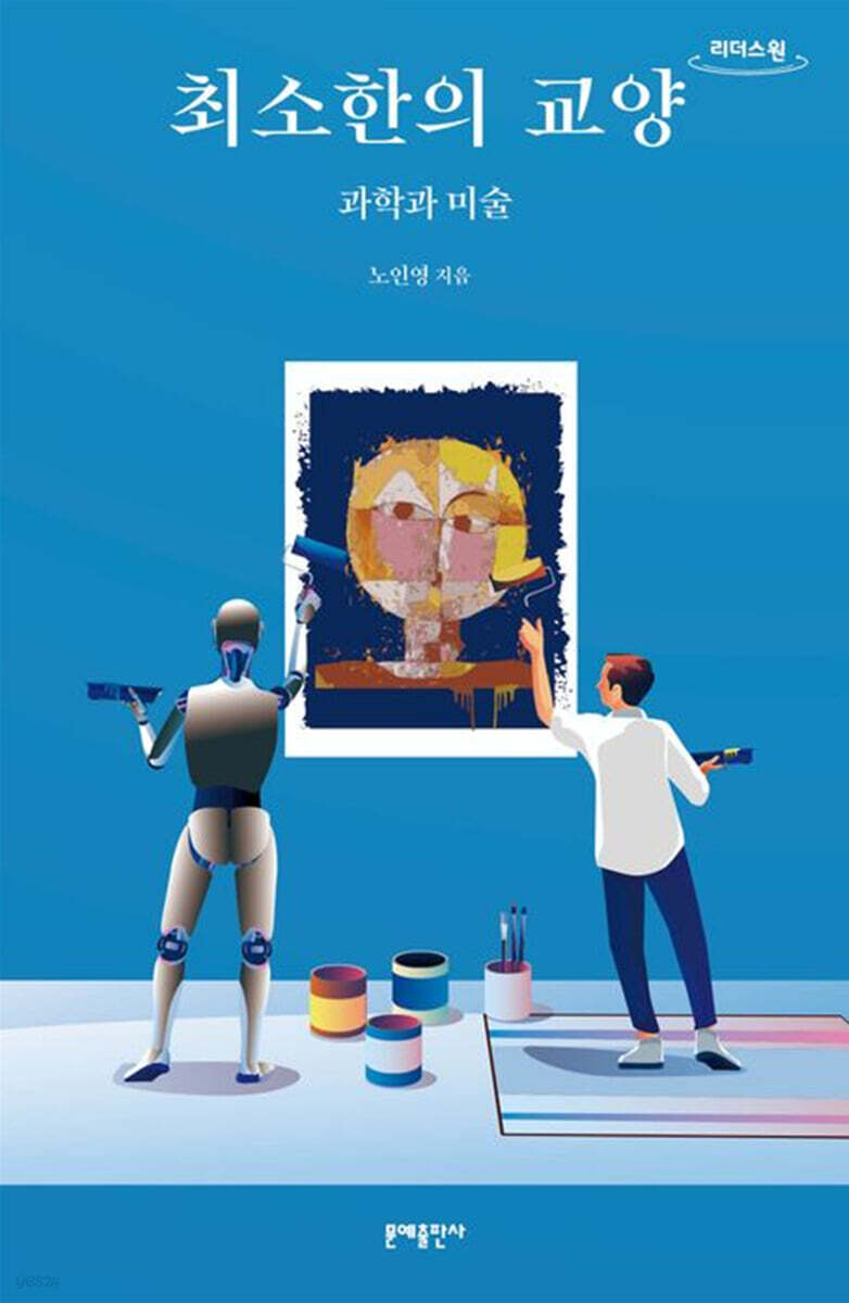최소한의 교양 (큰글자도서)