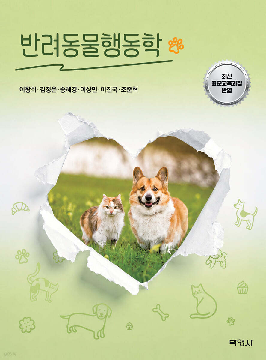 반려동물행동학
