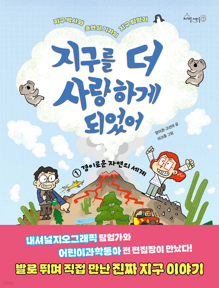 지구를 더 사랑하게 되었어 1
