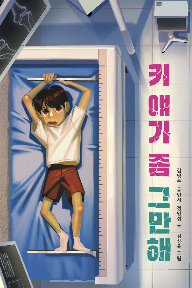키 얘기 좀 그만해