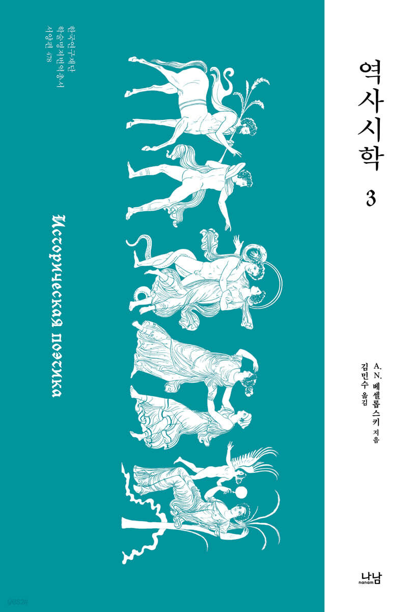 역사시학 3