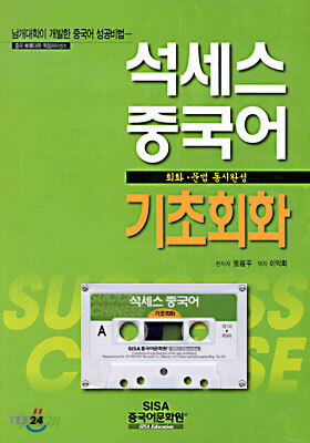 석세스 중국어