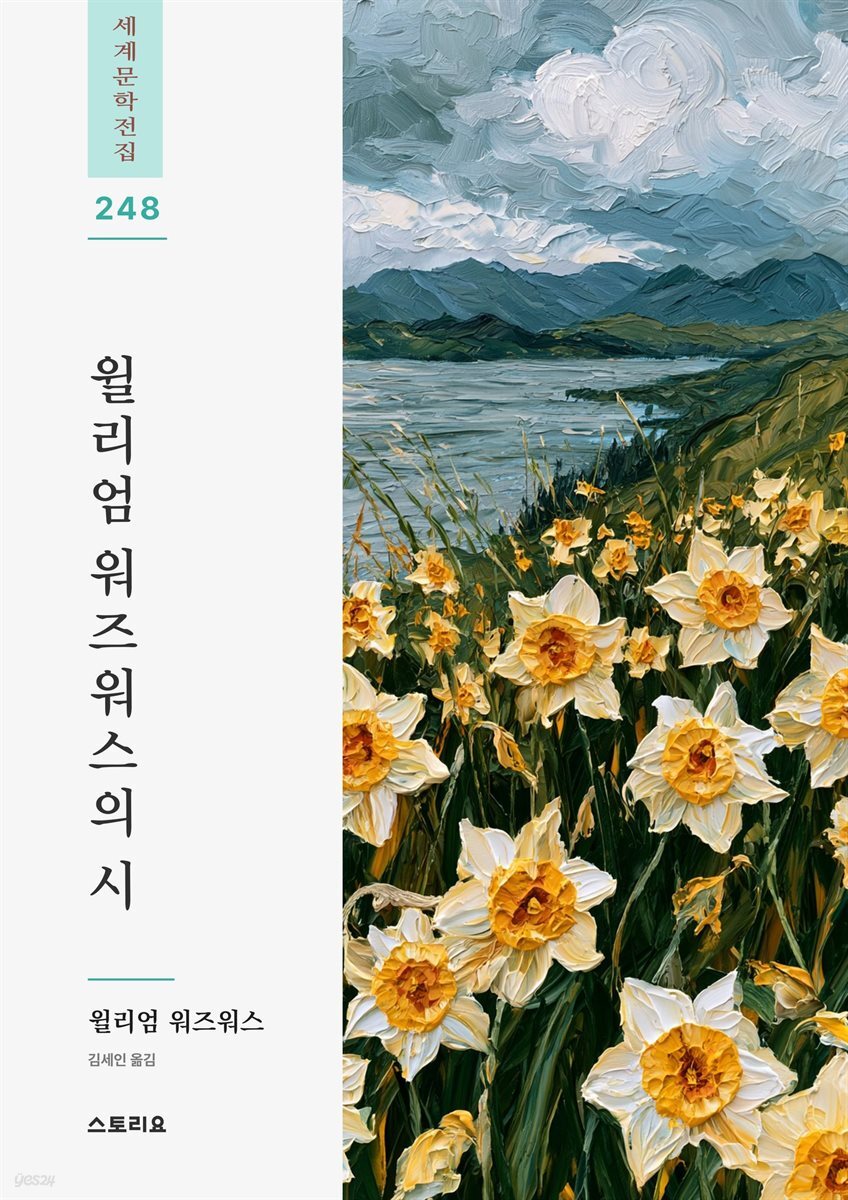 윌리엄 워즈워스의 시 3권
