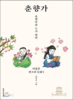 춘향가