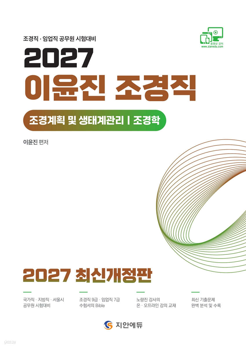 2027 이윤진 조경직