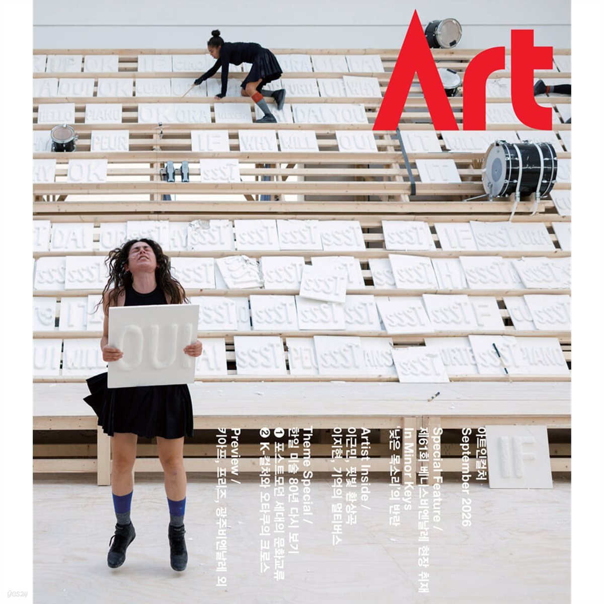 아트인컬처 ART IN CULTURE (월간) : 9월 [2026]
