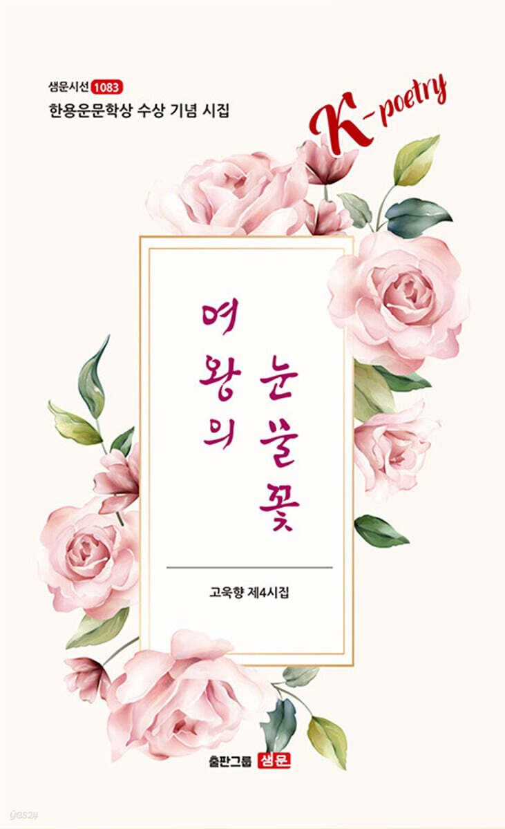 여왕의 눈물꽃