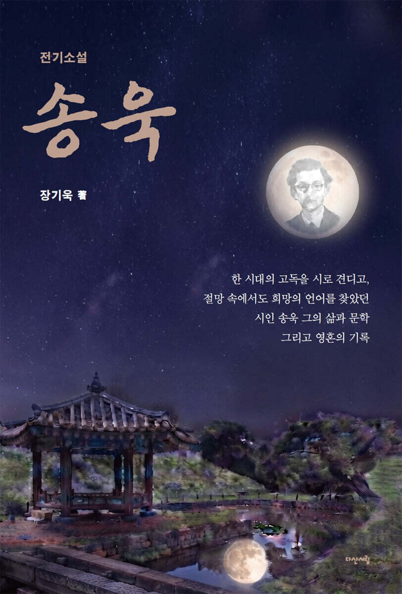 송욱