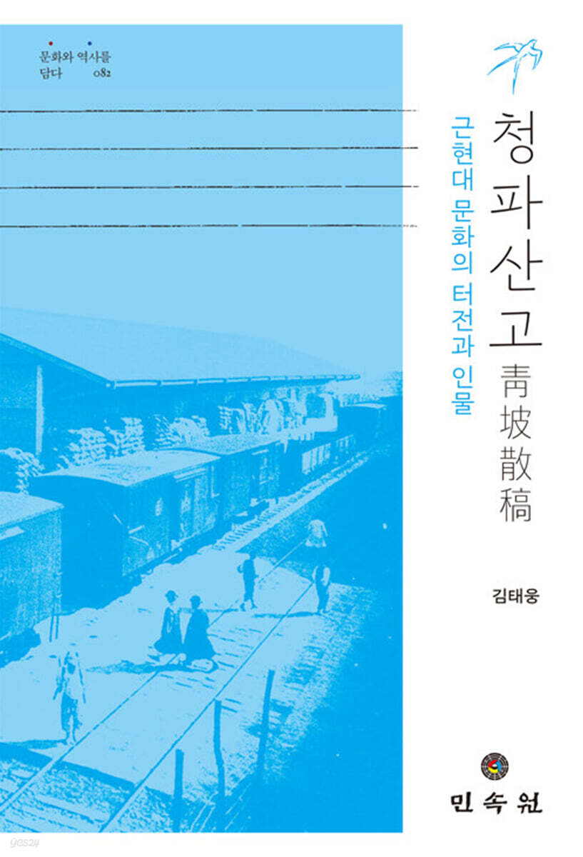 근현대 문화의 터전과 인물, 청파산고