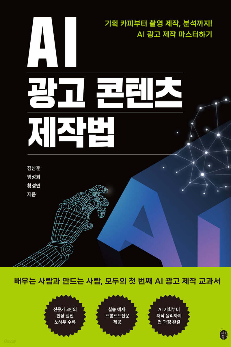AI 광고 콘텐츠 제작법
