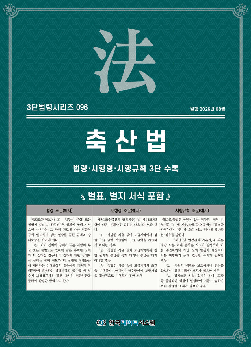 축산법
