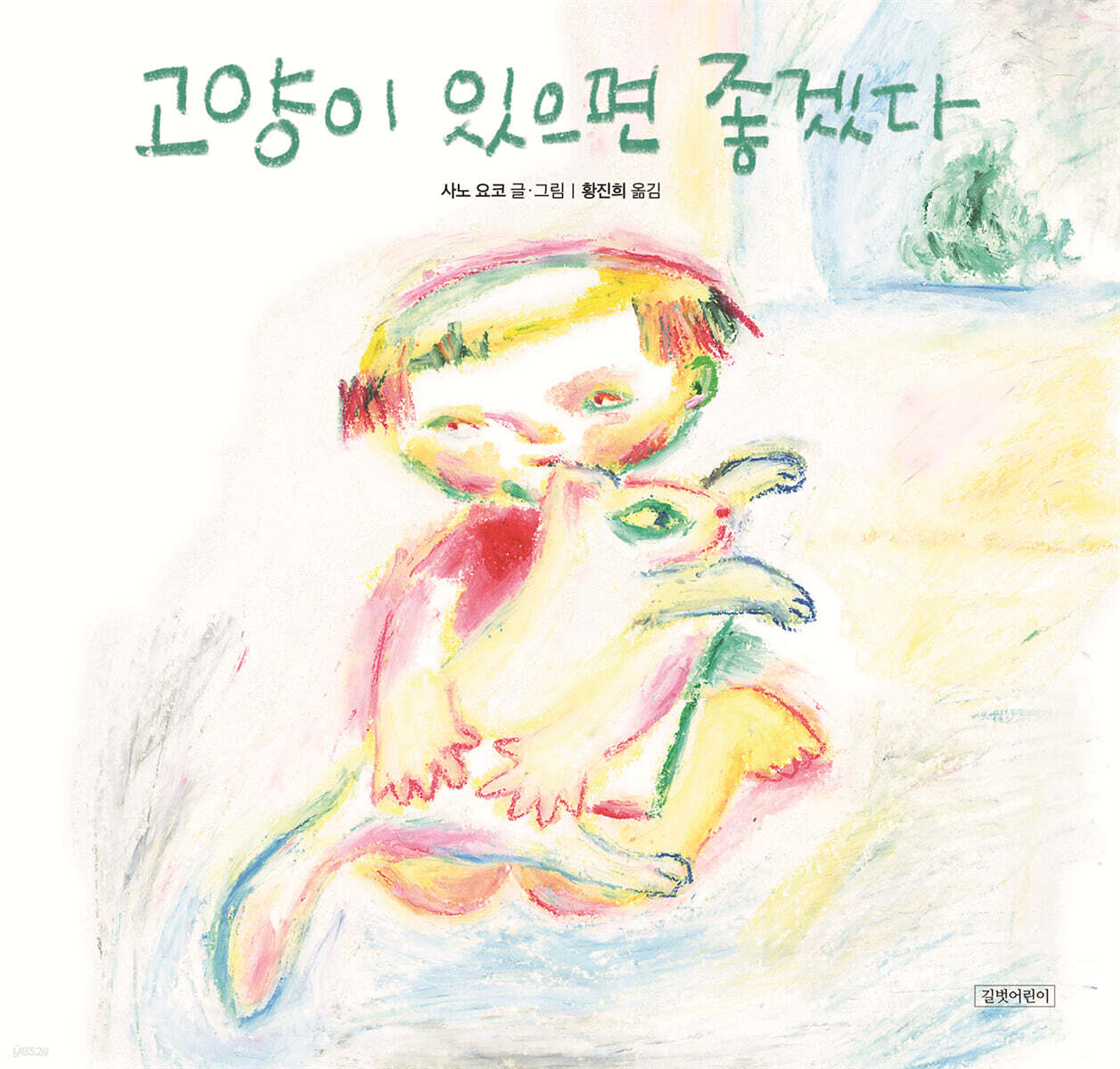 고양이 있으면 좋겠다
