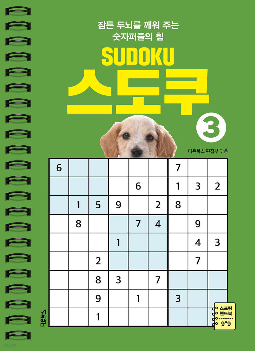 SUDOKU 스도쿠 3