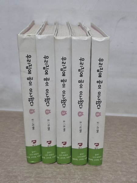 우리집에곰이이사왔다(1~5완결) /중급