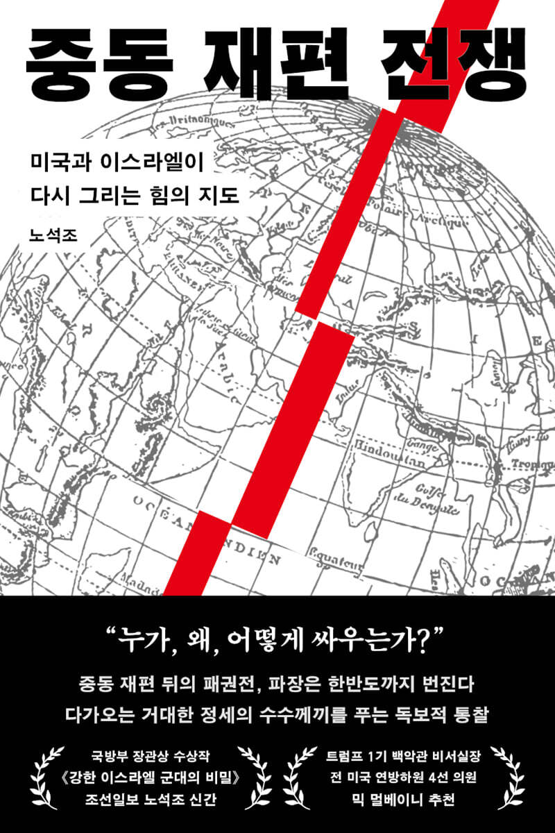 중동 재편 전쟁
