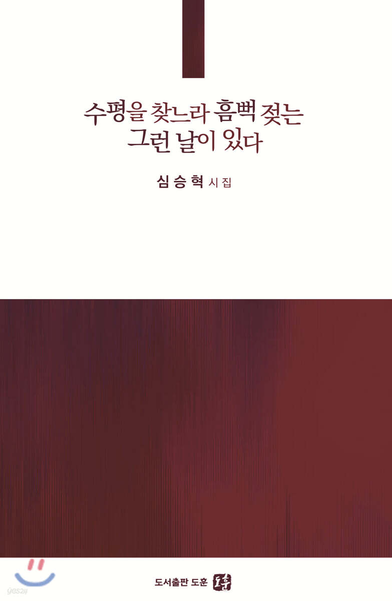 수평을 찾느라 흠뻑 젖는 그런 날이 있다