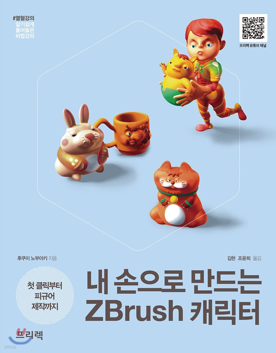 내 손으로 만드는 ZBrush 캐릭터