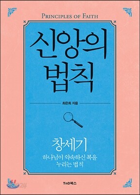 신앙의 법칙